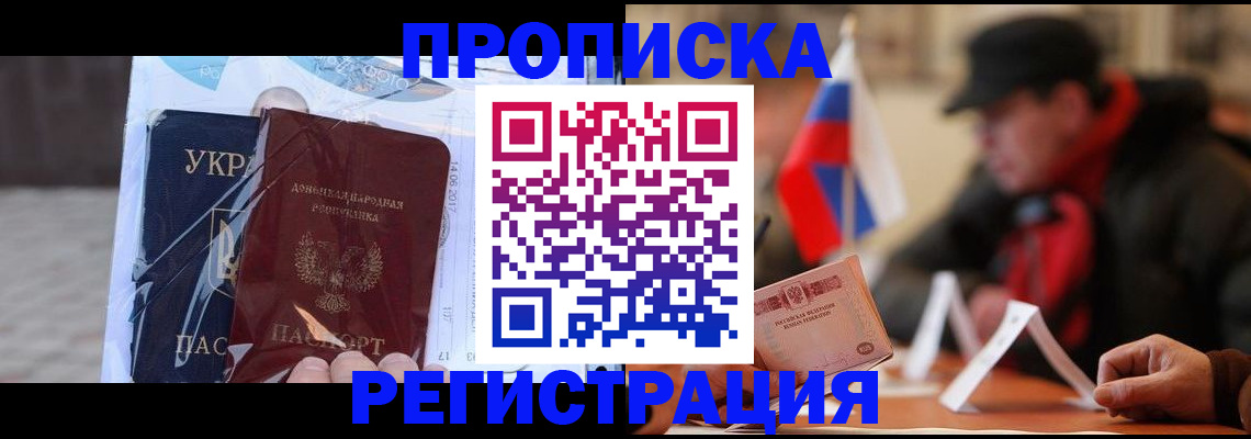 временная регистрация законно в Котовске