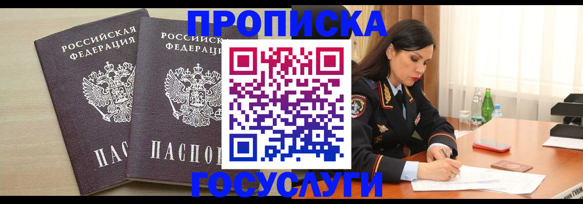 временная регистрация надежно в Котовске